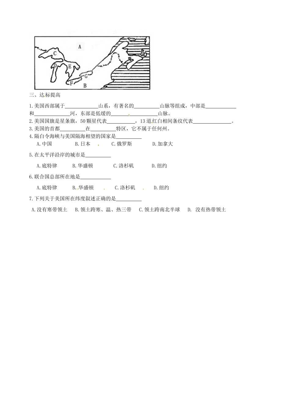 山东省胶南市隐珠街道办事处中学七年级地理下册《美国（第一课时）》学案_第2页