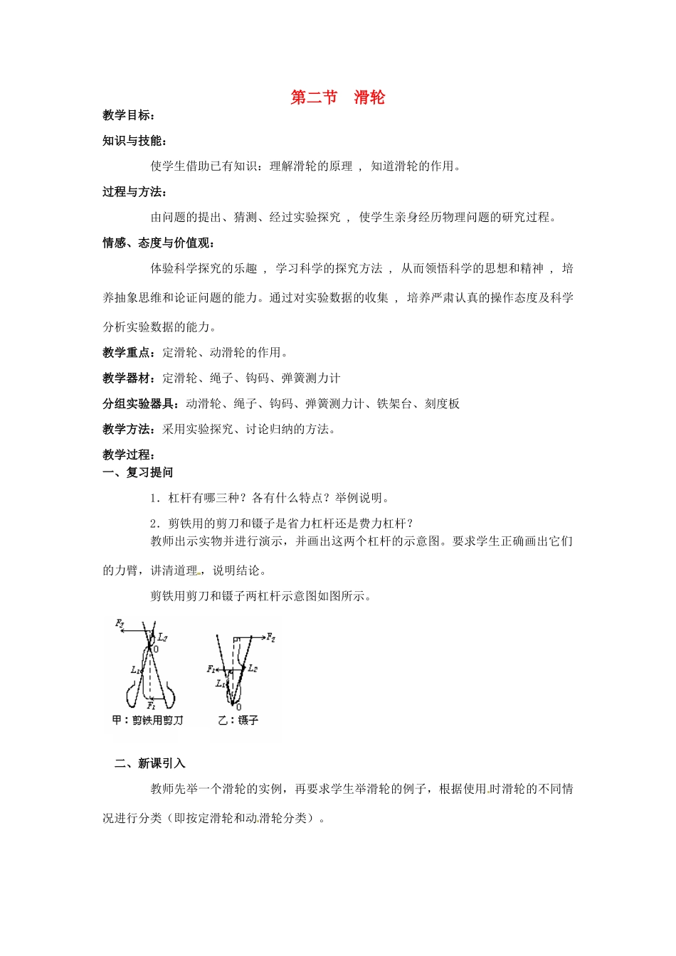 2013年八年级物理下册 11.2 滑轮教案 （新版）教科版_第1页