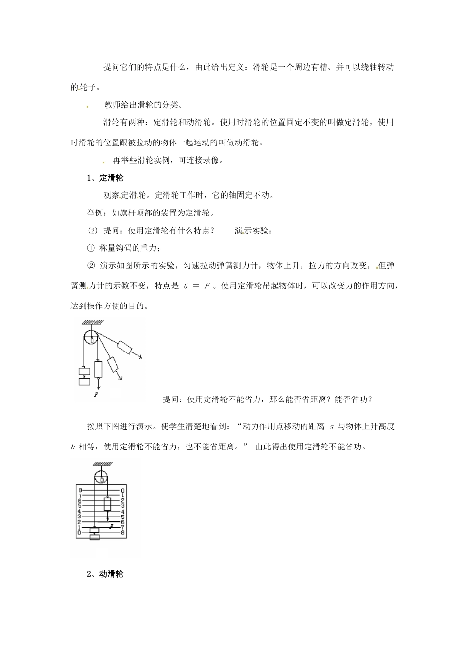 2013年八年级物理下册 11.2 滑轮教案 （新版）教科版_第2页