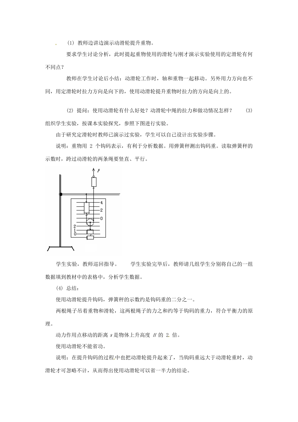 2013年八年级物理下册 11.2 滑轮教案 （新版）教科版_第3页