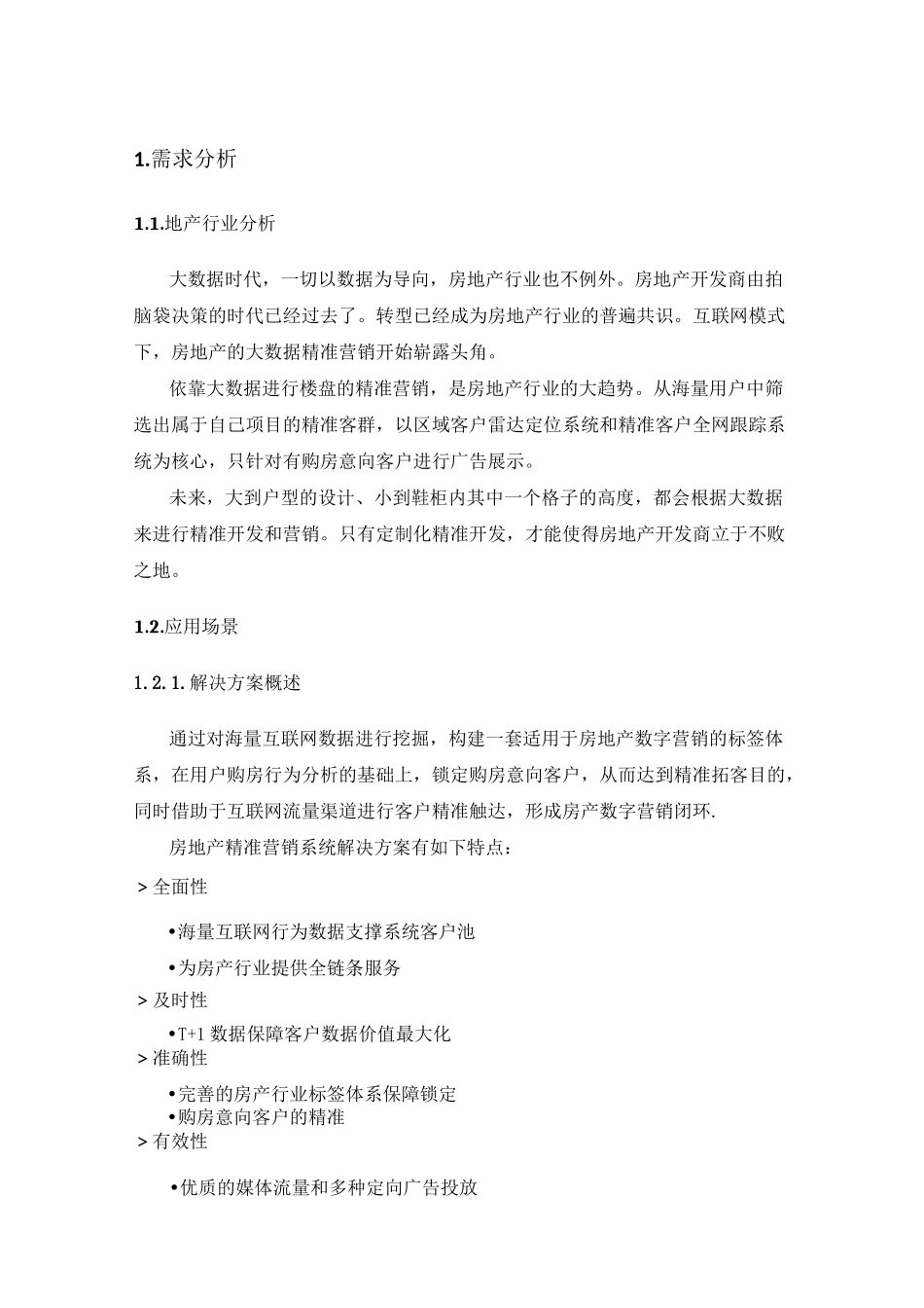 房地产精准营销解决方案_第3页