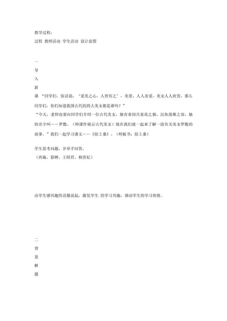 七年级语文上册 《陌上桑》教学设计 河大版教材_第2页