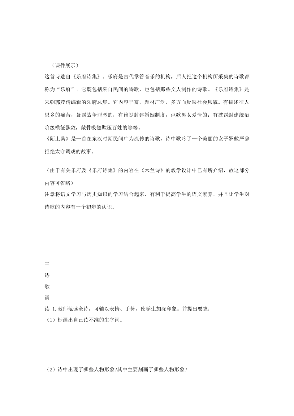 七年级语文上册 《陌上桑》教学设计 河大版教材_第3页