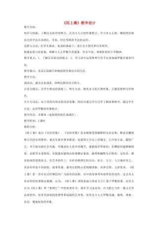 七年级语文上册 《陌上桑》教学设计 河大版教材