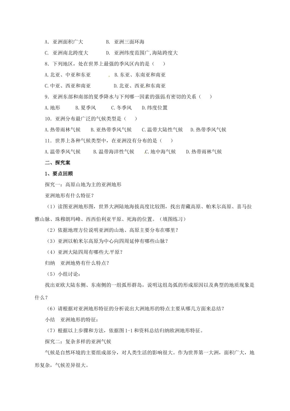 七年级地理下册 6.1 亚洲及欧洲导学案2 （新版）湘教版-（新版）湘教版初中七年级下册地理学案_第2页