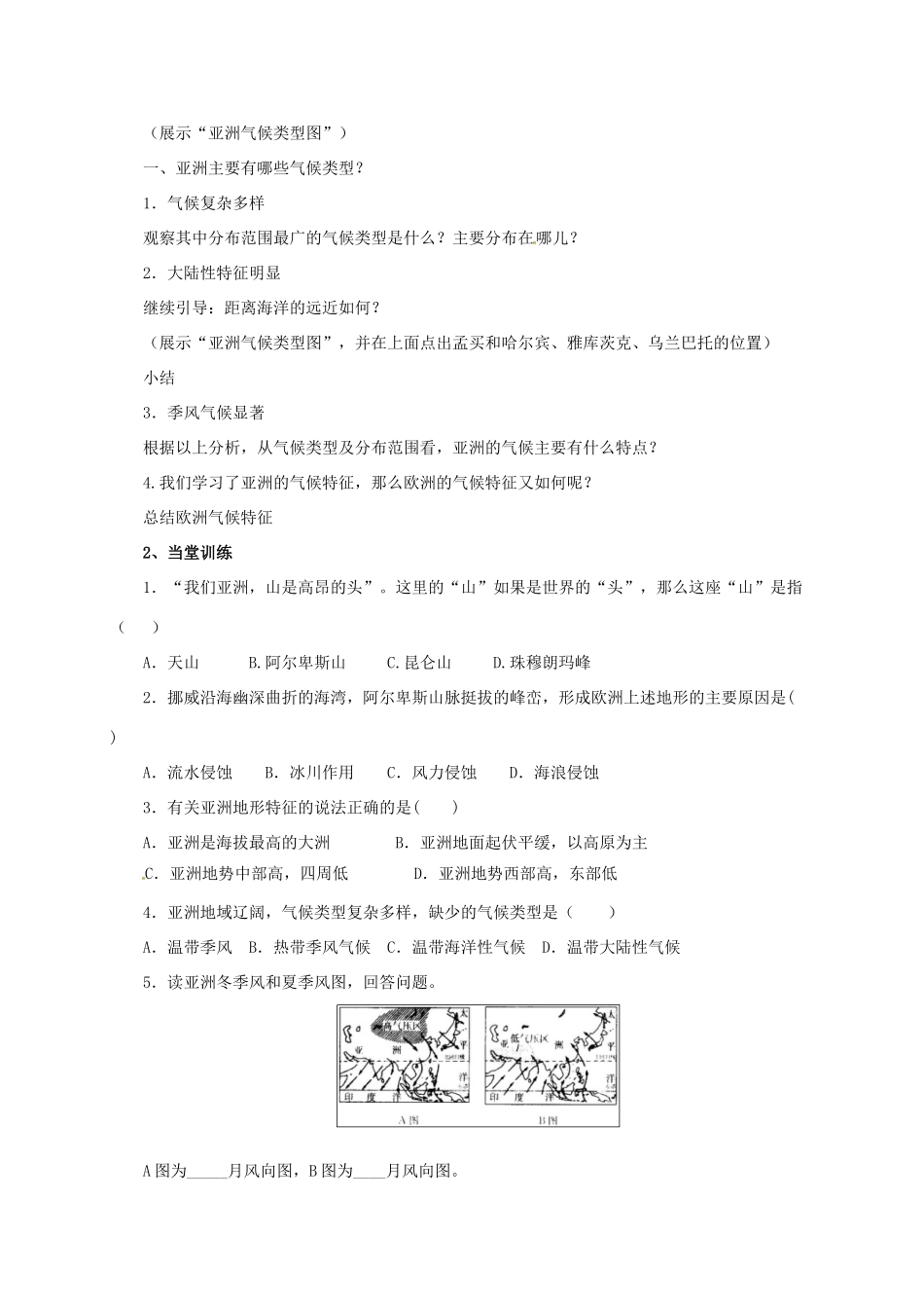 七年级地理下册 6.1 亚洲及欧洲导学案2 （新版）湘教版-（新版）湘教版初中七年级下册地理学案_第3页