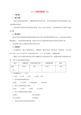 七年级地理下册 6.1 亚洲及欧洲导学案2 （新版）湘教版-（新版）湘教版初中七年级下册地理学案