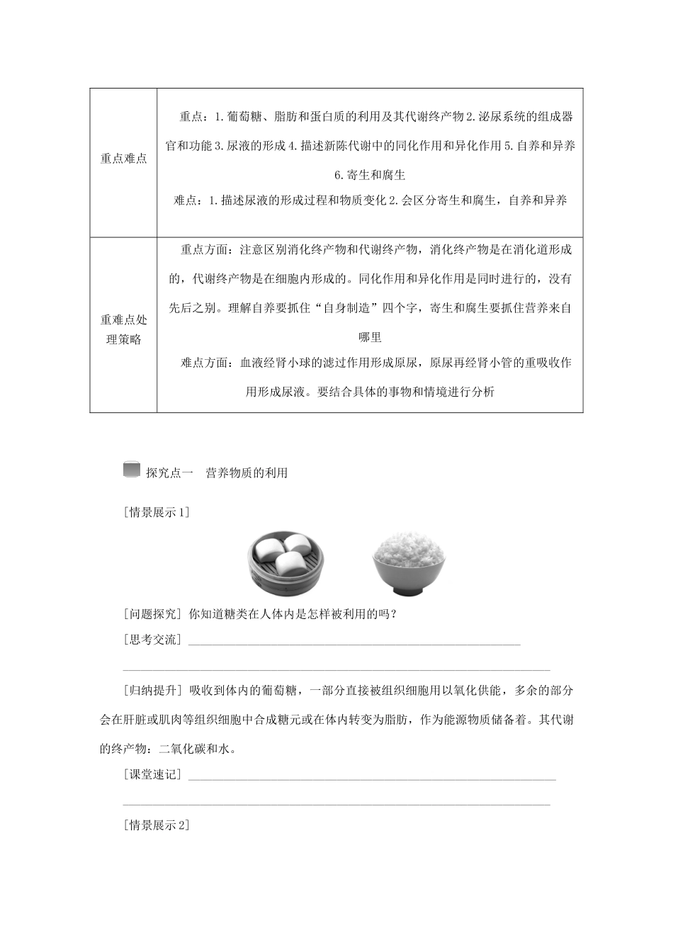 秋九年级科学上册 第4章 代谢与平衡 第5节 体内物质的动态平衡学案（无答案）（新版）浙教版-（新版）浙教版初中九年级上册自然科学学案_第2页