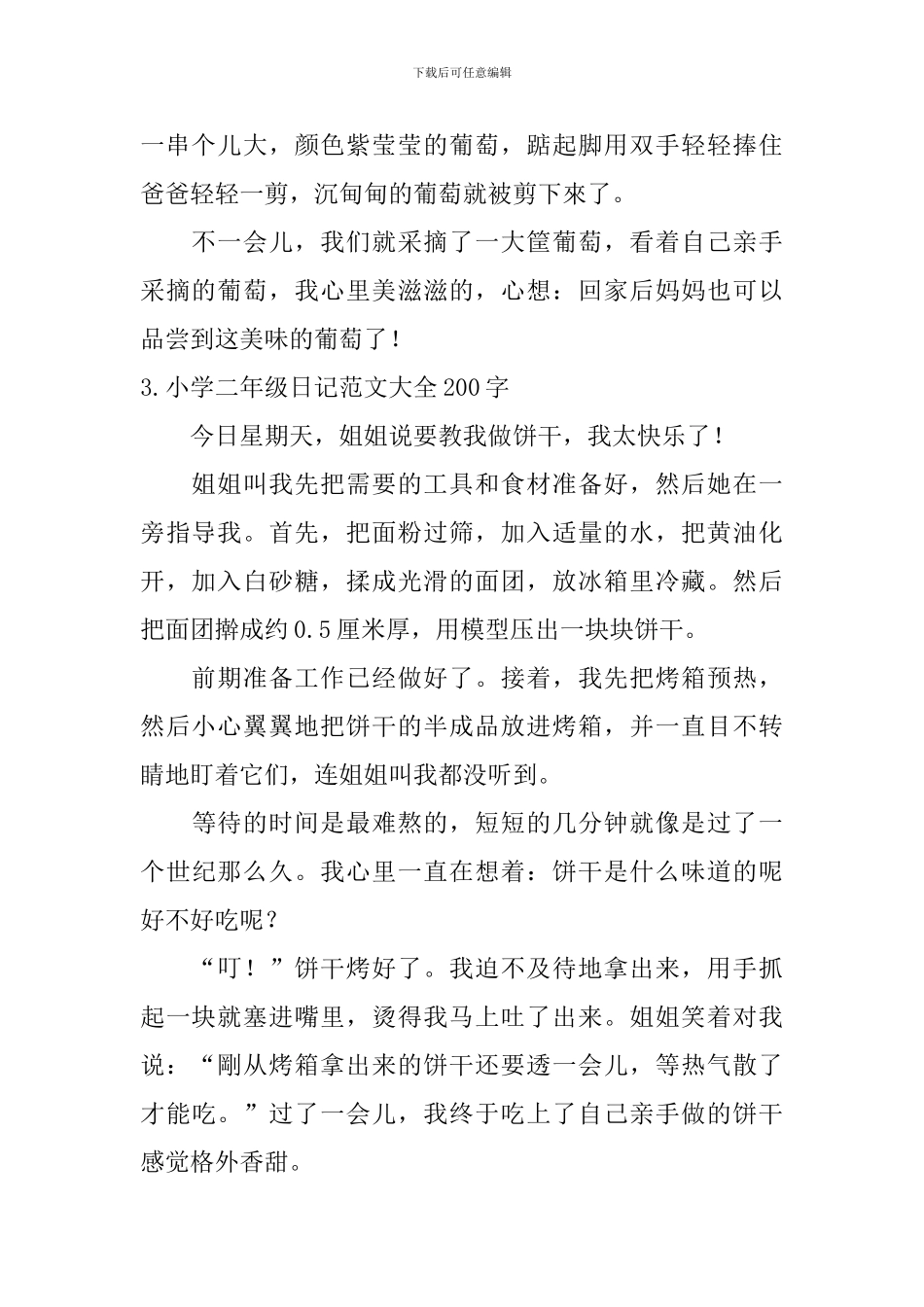 小学二年级日记范文大全200字_第2页