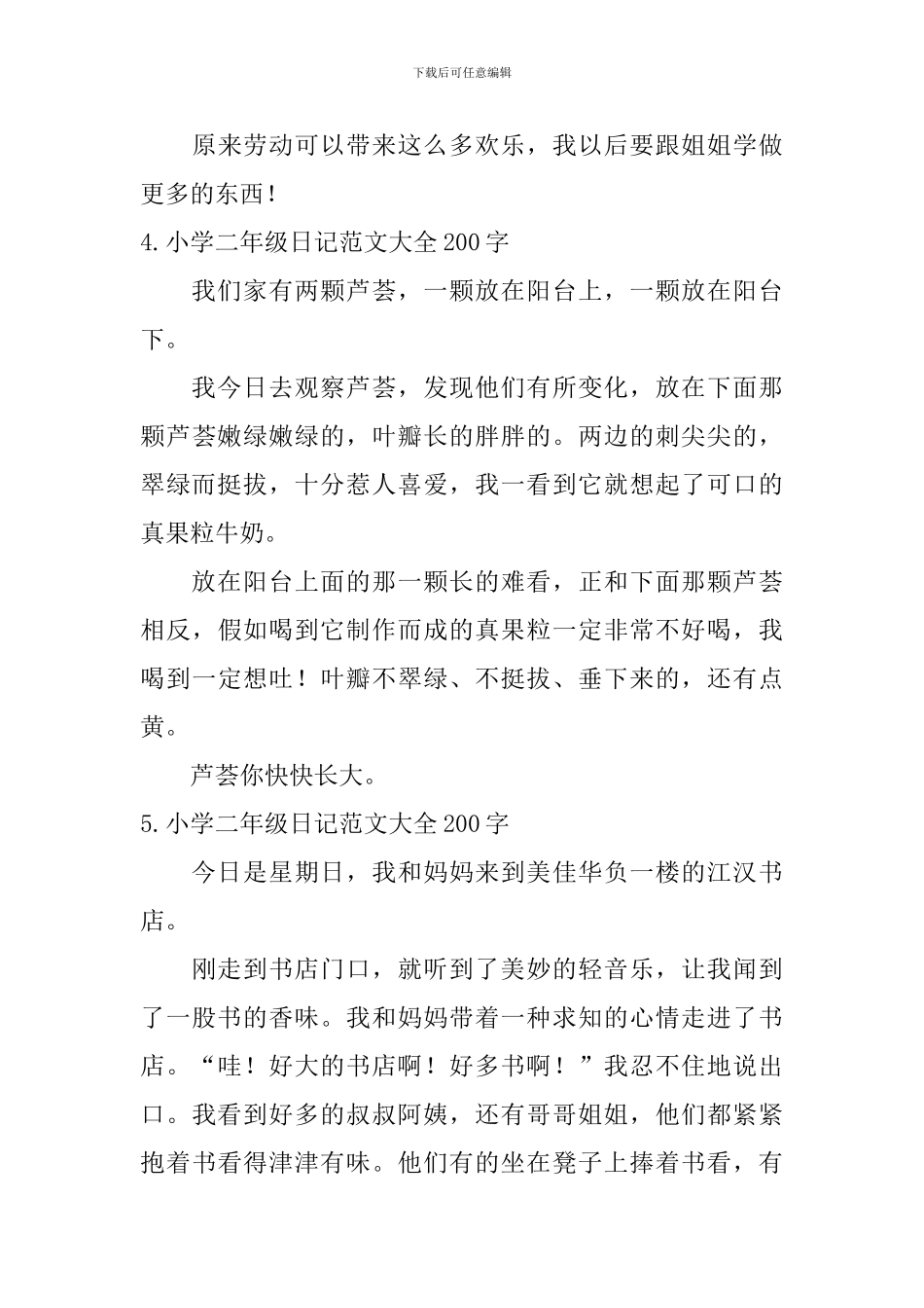 小学二年级日记范文大全200字_第3页