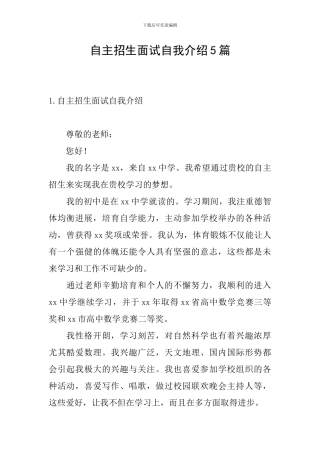 自主招生面试自我介绍5篇