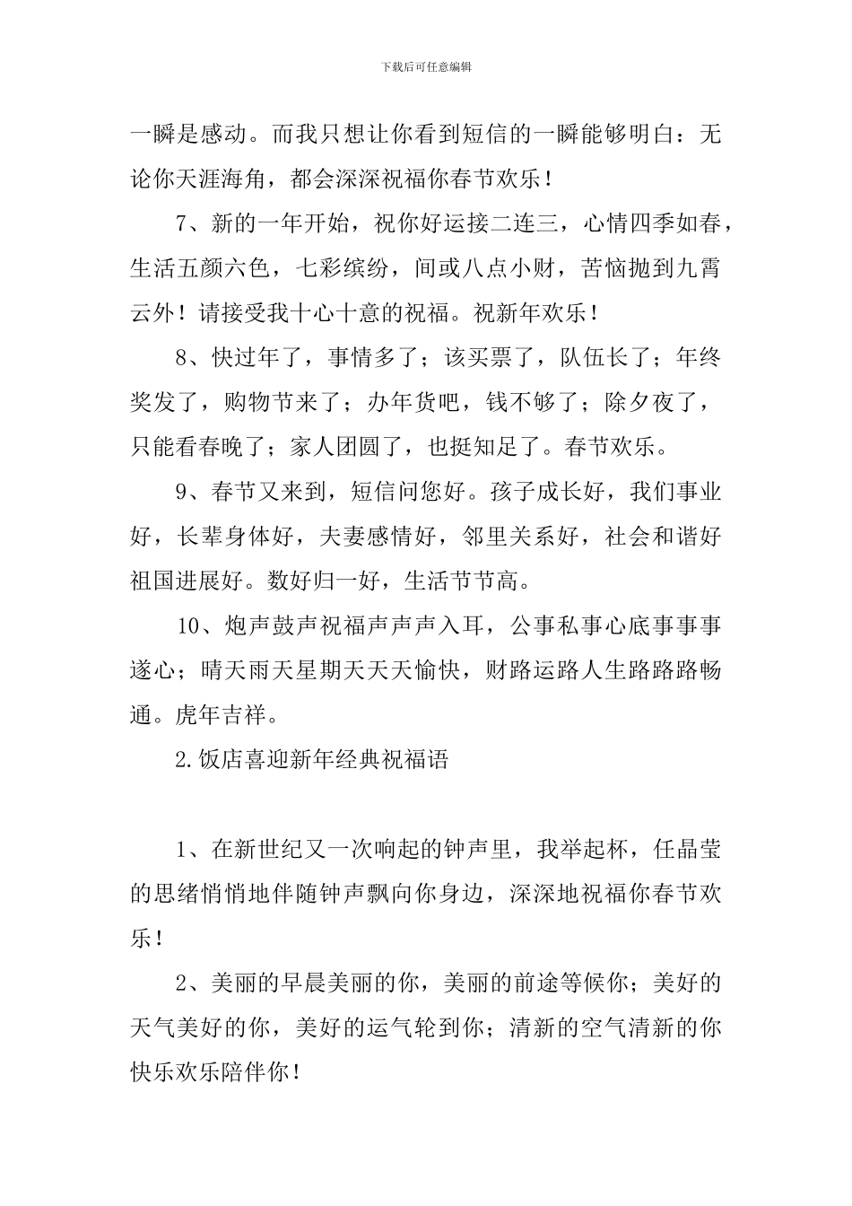 饭店喜迎新年经典祝福语_第2页