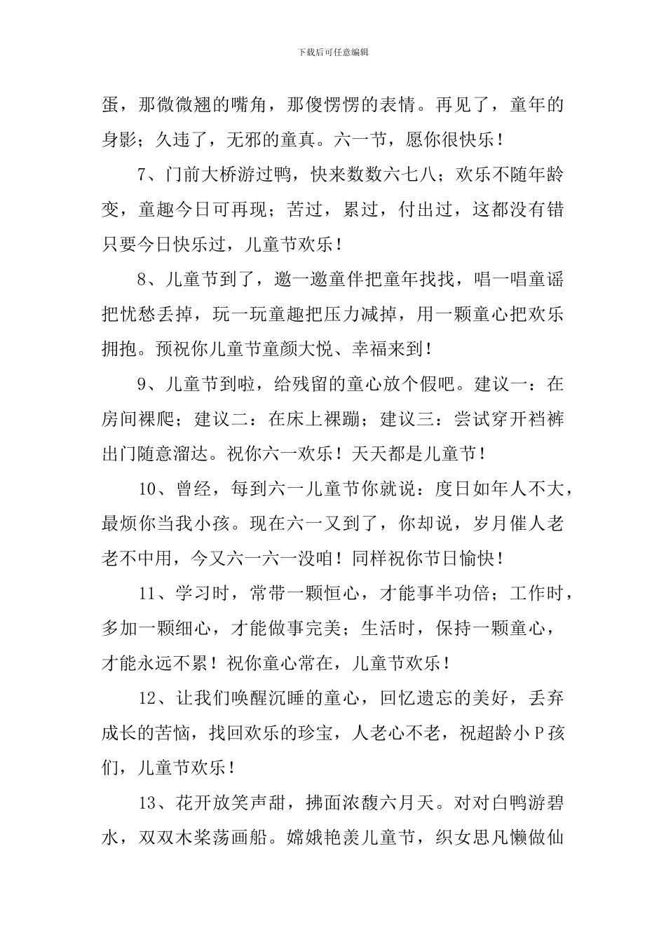 喜迎六一儿童节简短祝福语大全_第2页