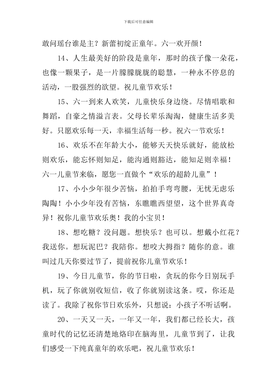 喜迎六一儿童节简短祝福语大全_第3页