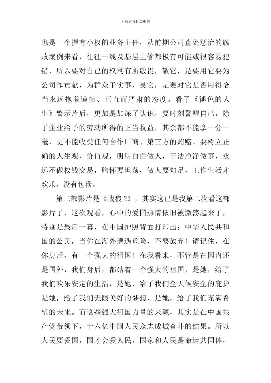 2024年反腐倡廉教育月活动观影心得_第2页