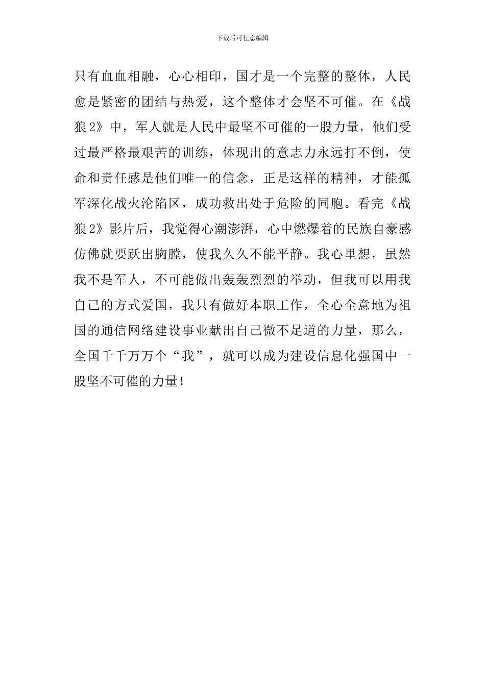 2024年反腐倡廉教育月活动观影心得_第3页