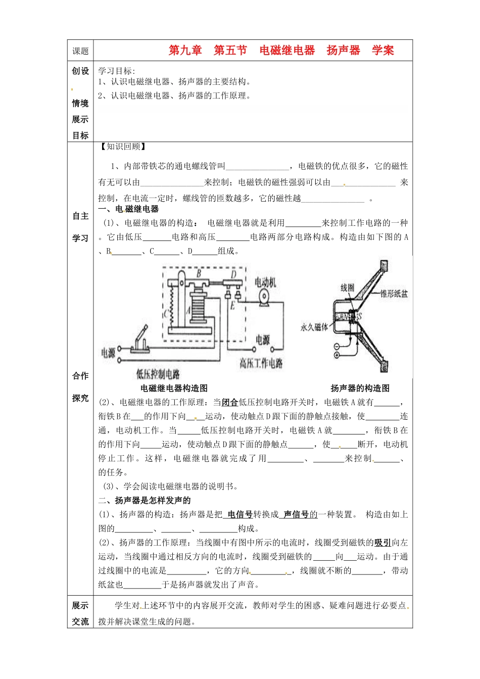 河北省石家庄市42中八年级物理下册《9.5 电磁继电器 扬声器》学案 人教新课标版_第1页