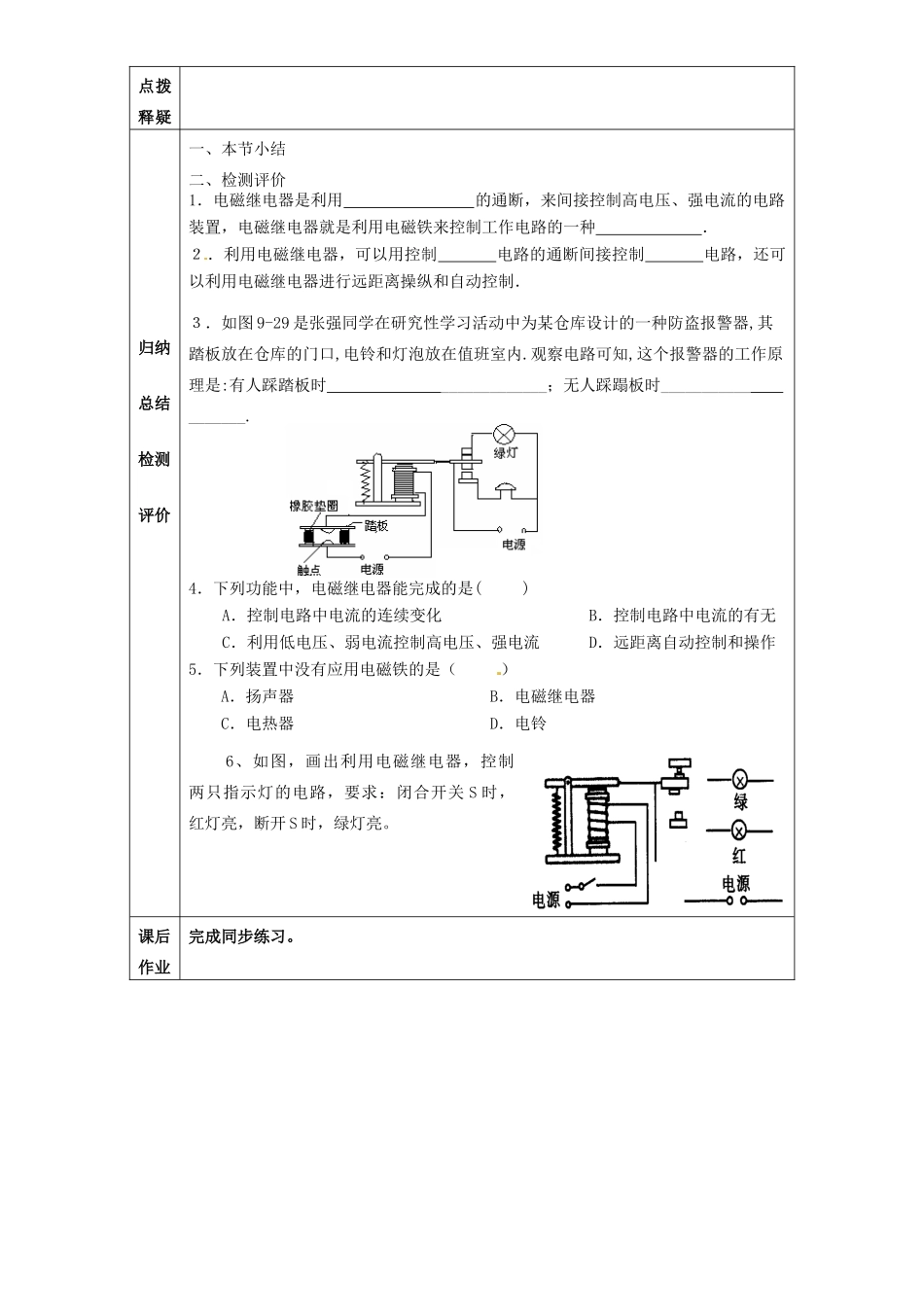 河北省石家庄市42中八年级物理下册《9.5 电磁继电器 扬声器》学案 人教新课标版_第2页