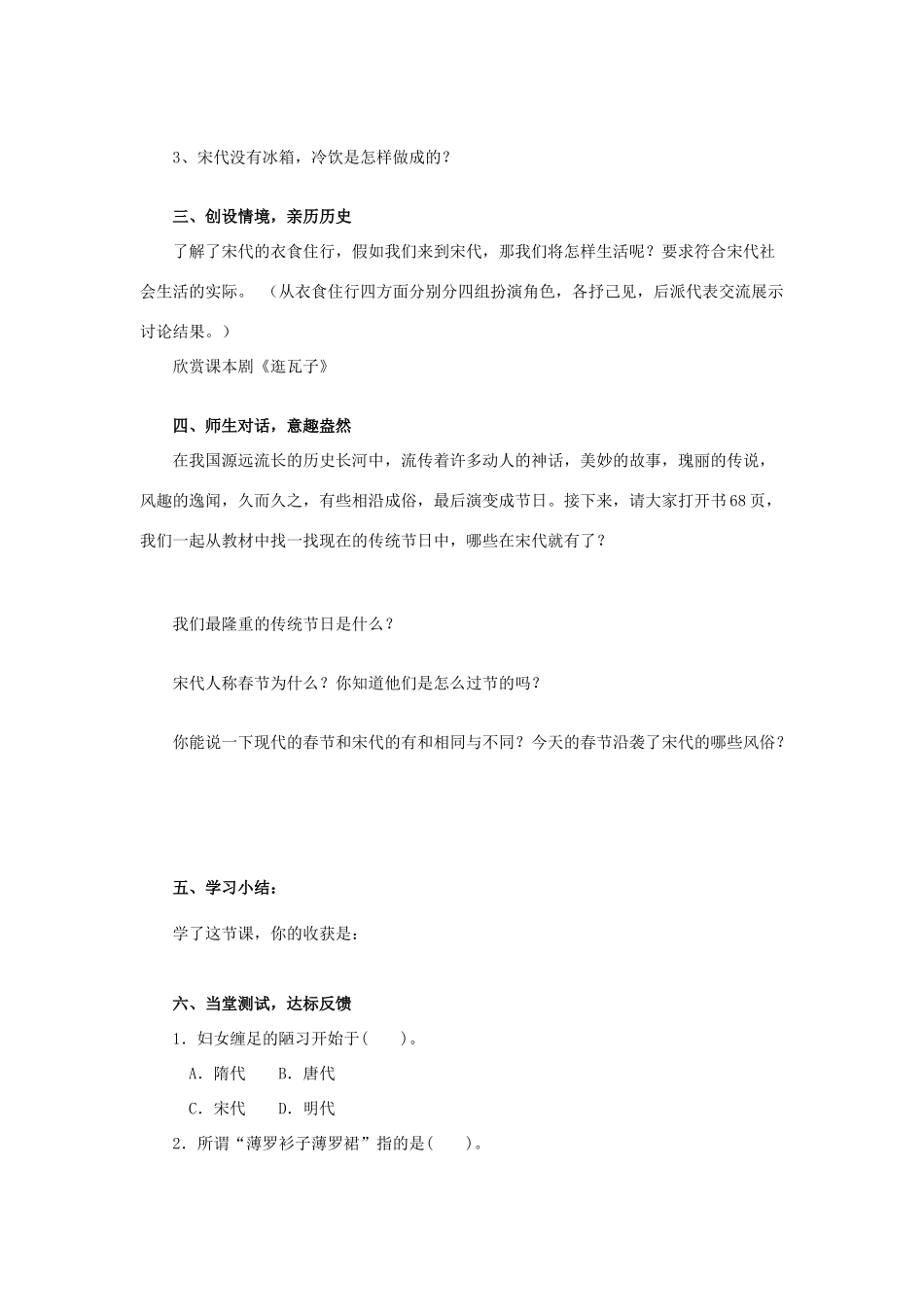 七年级历史下册  第二单元第11课万千气象的宋元社会风貌学案1 人教新课标版_第2页