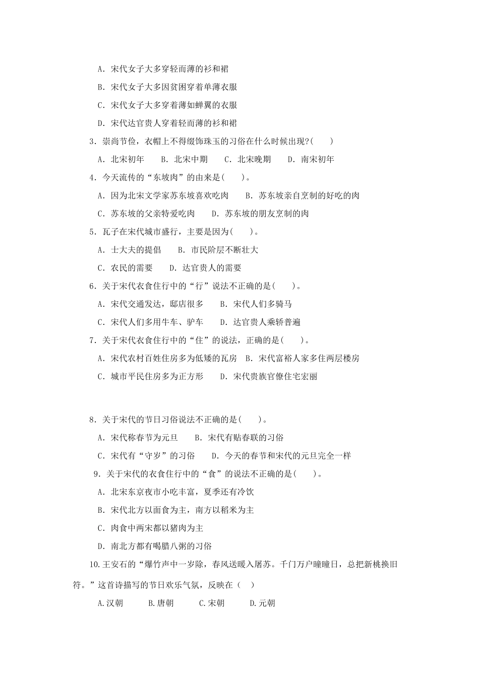 七年级历史下册  第二单元第11课万千气象的宋元社会风貌学案1 人教新课标版_第3页