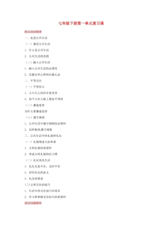 湖南省张家界市慈利县赵家岗土家族乡中学七年级政治下册 第一单元复习课 湘教版