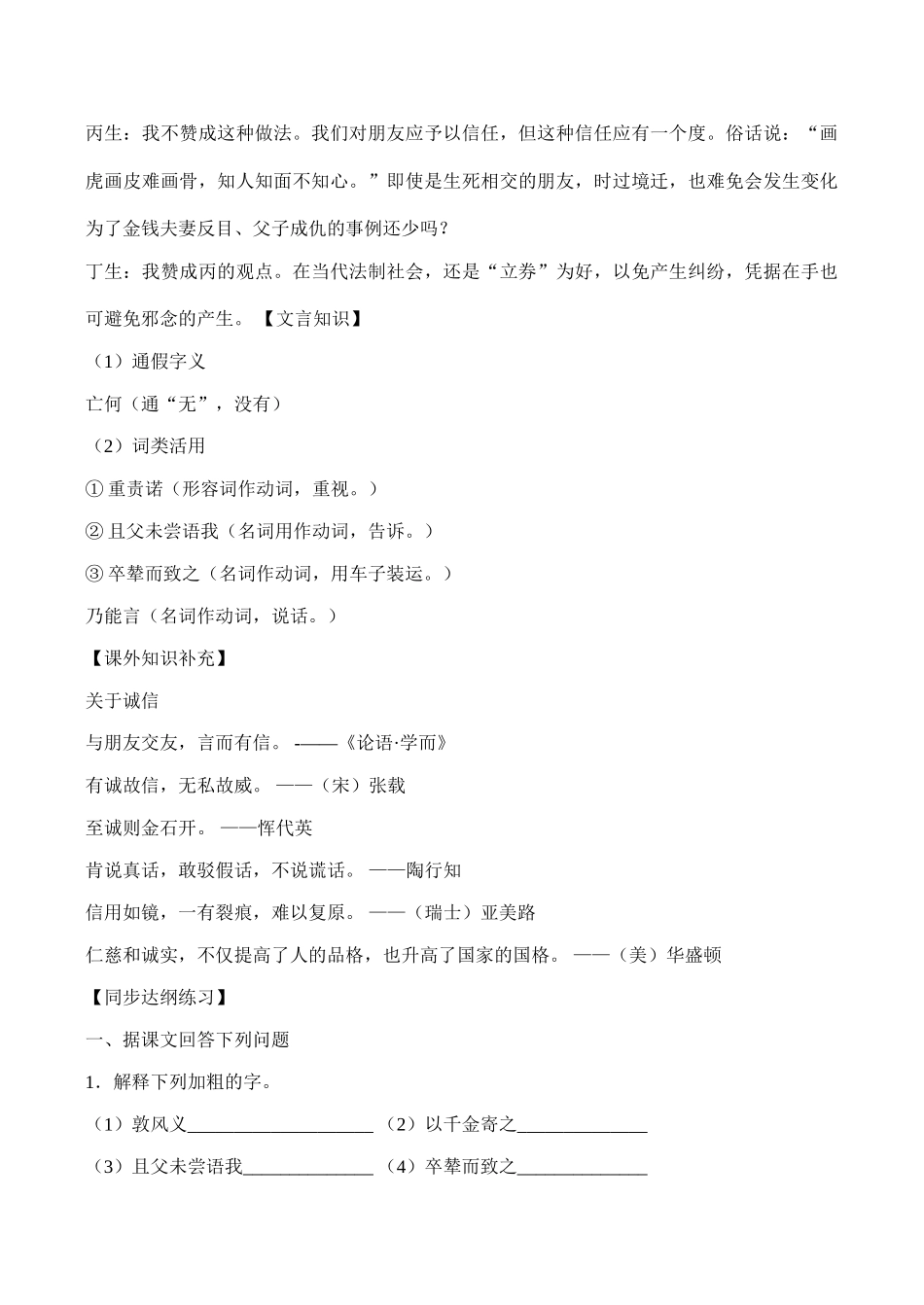 七年级语文 古文二则_第2页