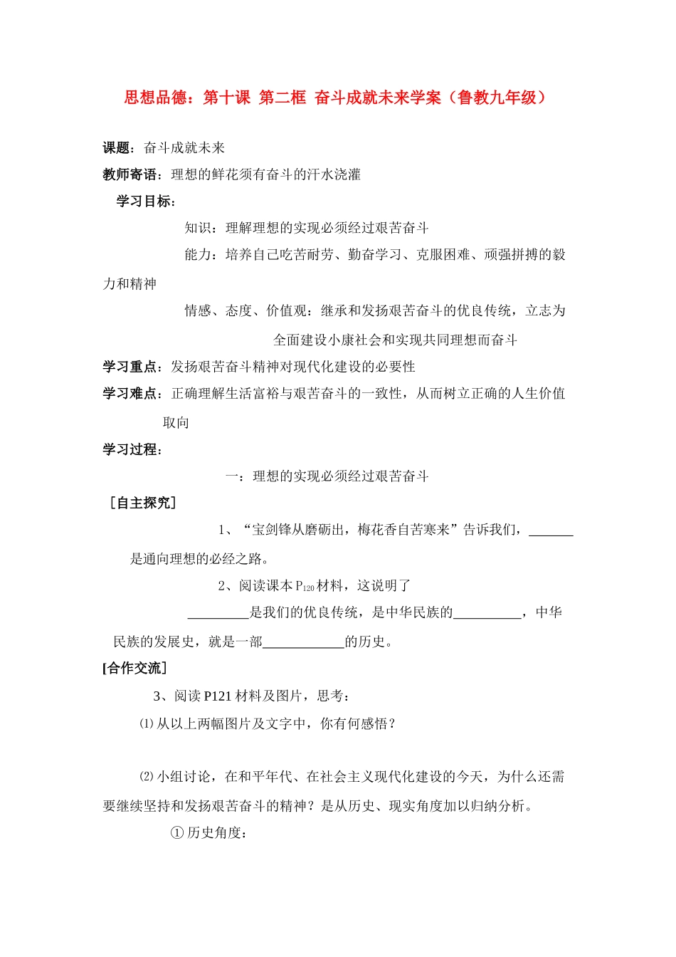 九年级思想品德 第十课 第二框 奋斗成就未来学案 鲁教版_第1页