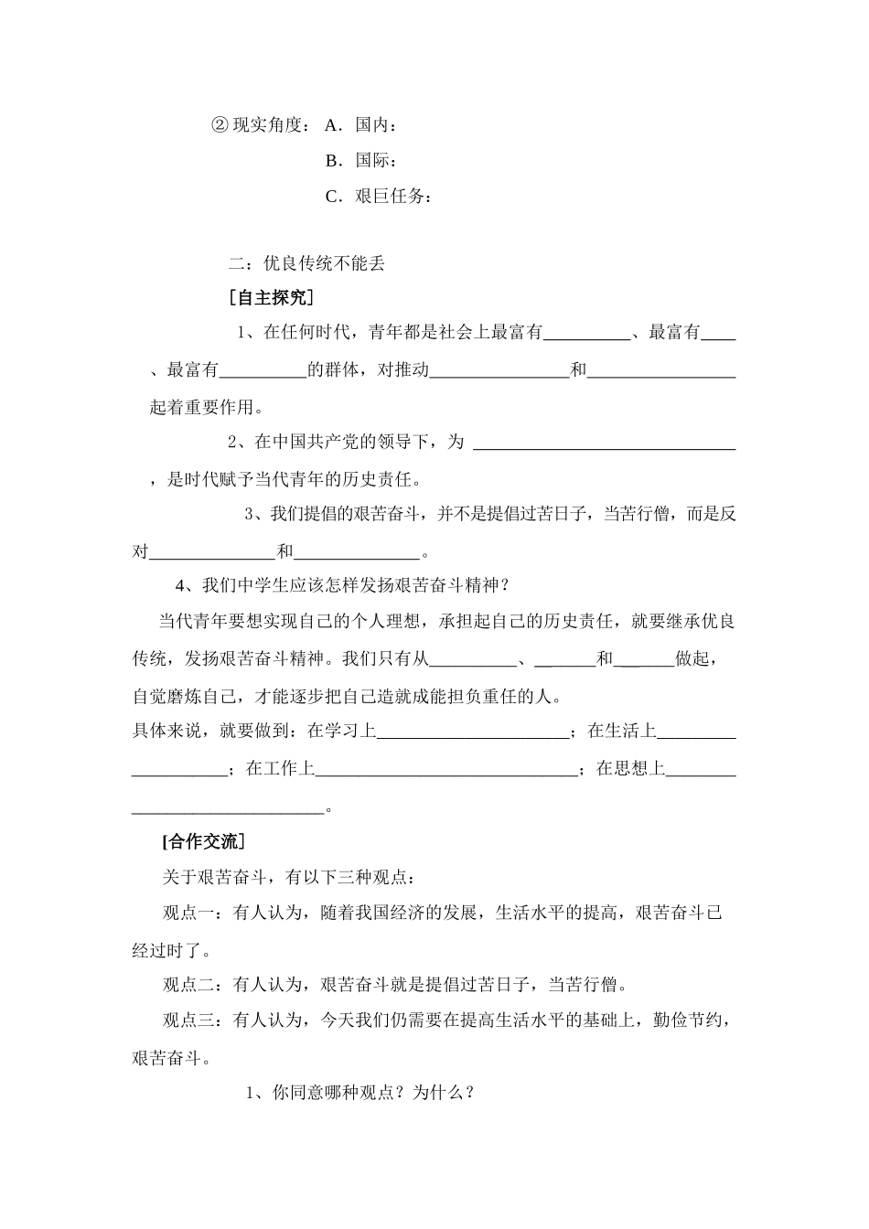 九年级思想品德 第十课 第二框 奋斗成就未来学案 鲁教版_第2页