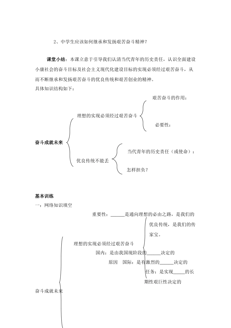 九年级思想品德 第十课 第二框 奋斗成就未来学案 鲁教版_第3页
