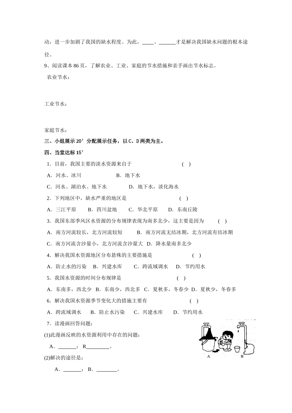 八年级地理上册 水资源学案 人教新课标版_第2页