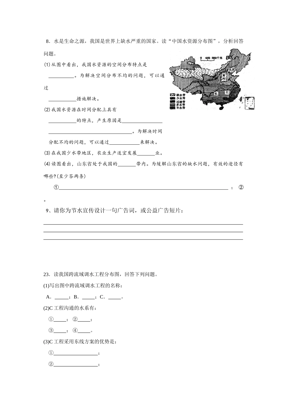 八年级地理上册 水资源学案 人教新课标版_第3页