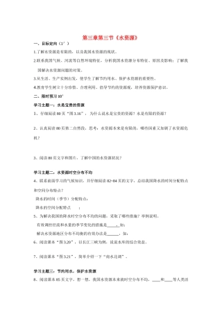 八年级地理上册 水资源学案 人教新课标版