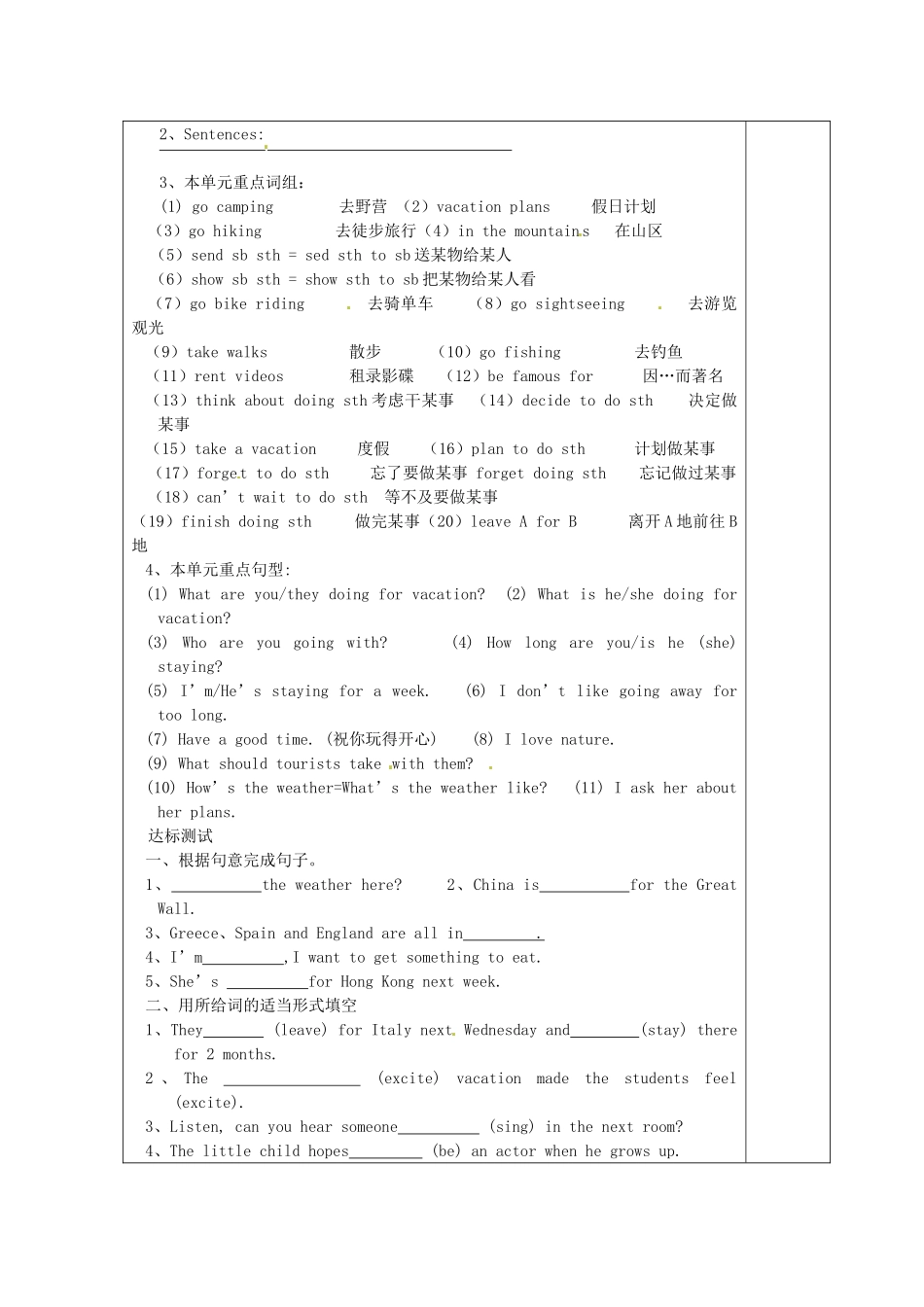 湖南省株洲市天元区马家河中学八年级英语《unit3 What are you doing for vacationg？（第五课时）》学案_第2页