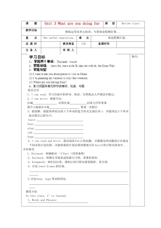 湖南省株洲市天元区马家河中学八年级英语《unit3 What are you doing for vacationg？（第五课时）》学案