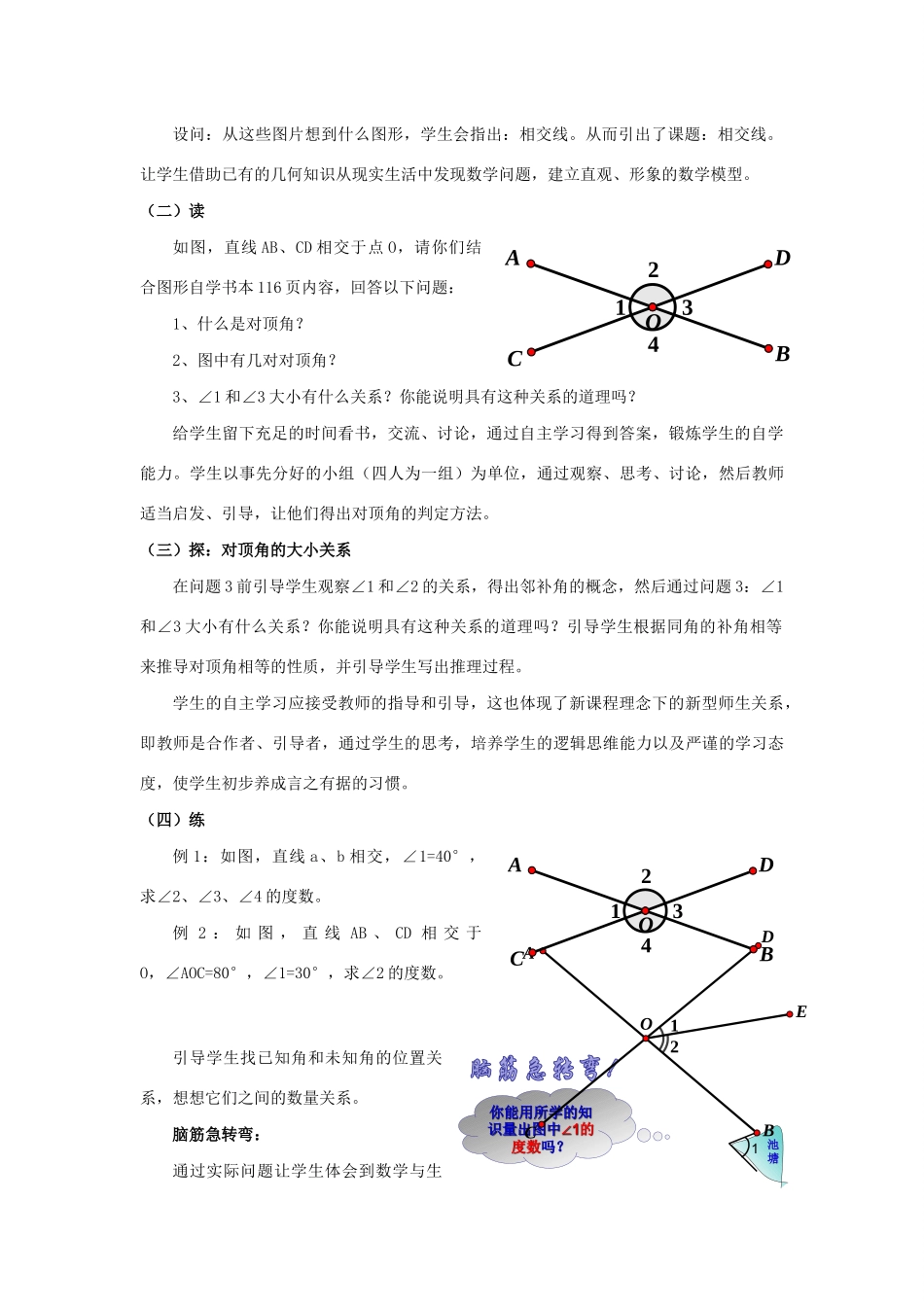 七年级数学下册 第10章 相交线、平行线和平移 10.1 相交线教学设计 （新版教材）沪科版教材-（新版教材）沪科版教材初中七年级下册数学教学设计_第2页