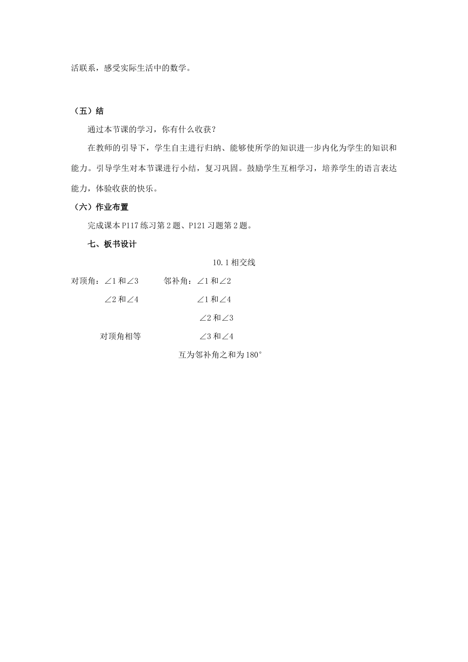 七年级数学下册 第10章 相交线、平行线和平移 10.1 相交线教学设计 （新版教材）沪科版教材-（新版教材）沪科版教材初中七年级下册数学教学设计_第3页