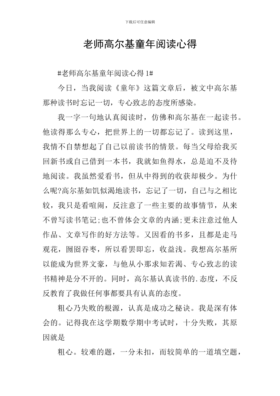 教师高尔基童年阅读心得_第1页