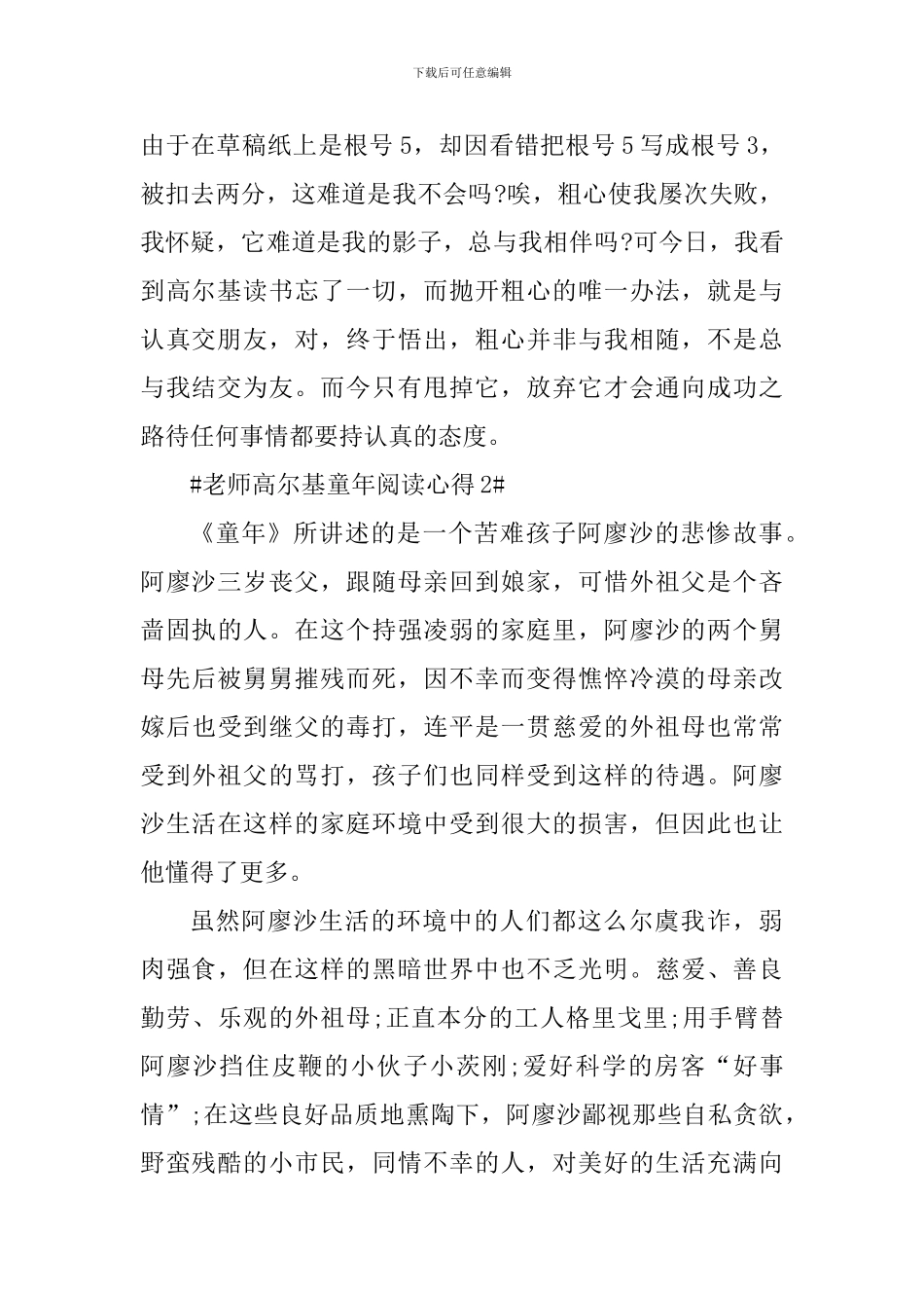 教师高尔基童年阅读心得_第2页