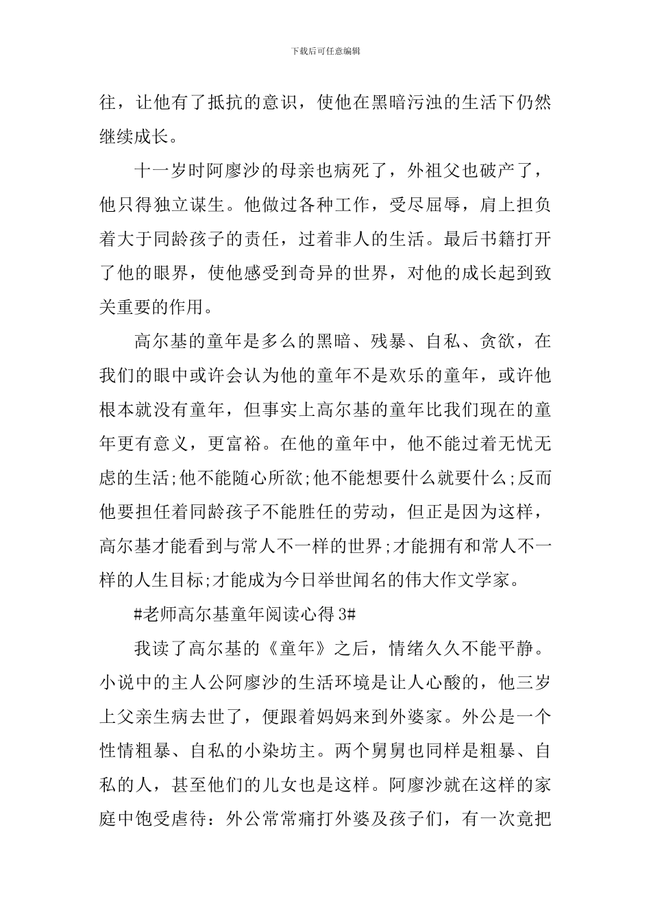 教师高尔基童年阅读心得_第3页