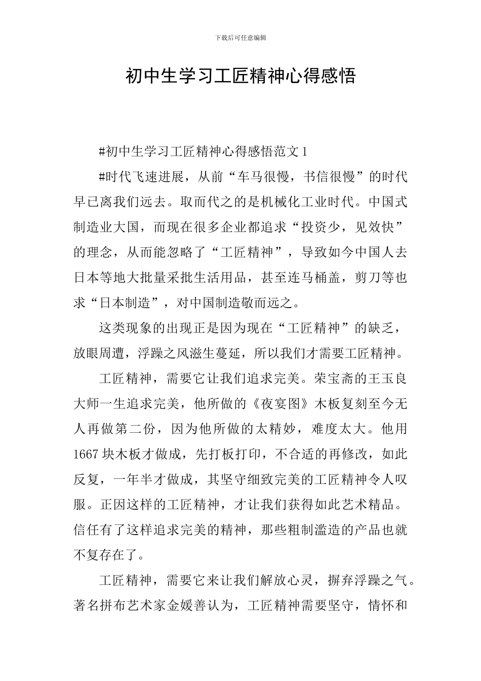 初中生学习工匠精神心得感悟_第1页