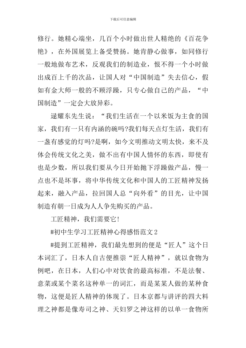 初中生学习工匠精神心得感悟_第2页