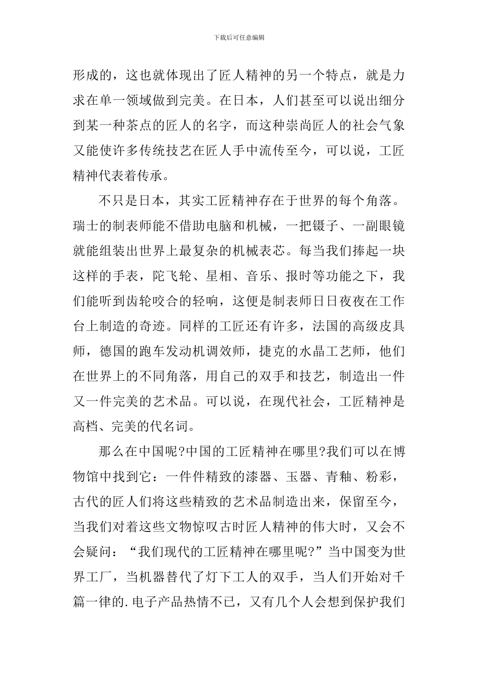 初中生学习工匠精神心得感悟_第3页