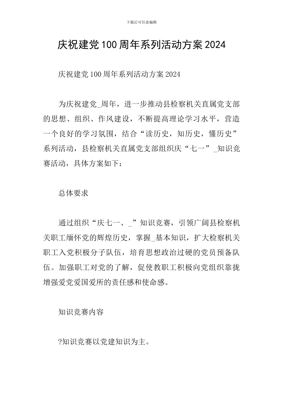 庆祝建党100周年系列活动方案2024_第1页