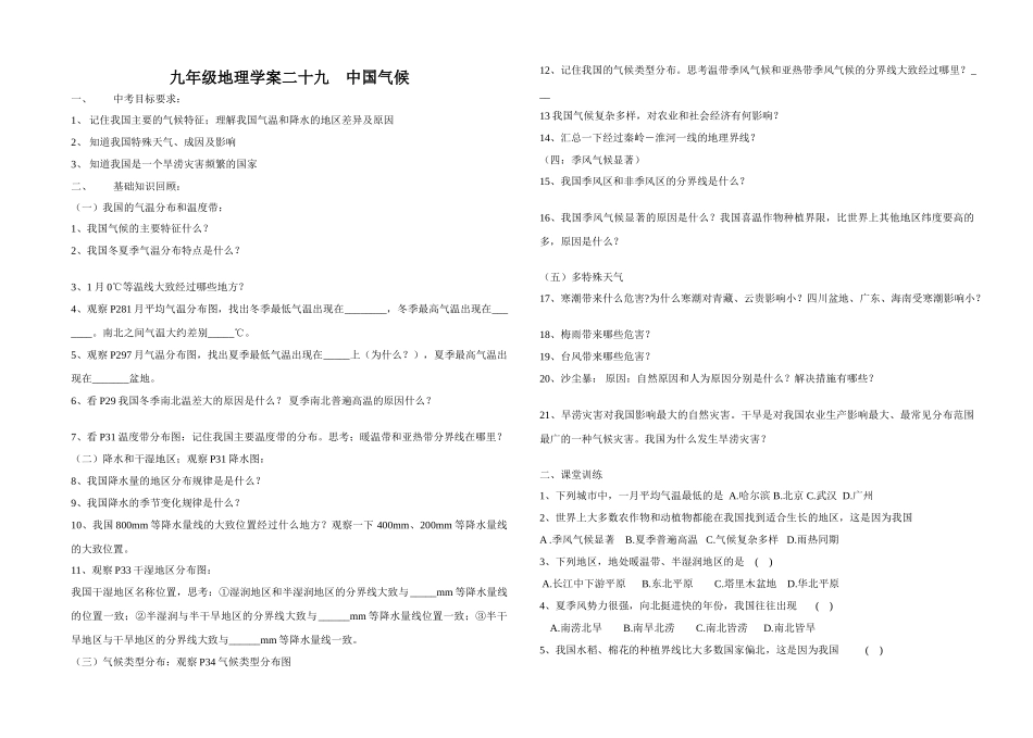 九年级地理学案二十九    中国气候_第1页