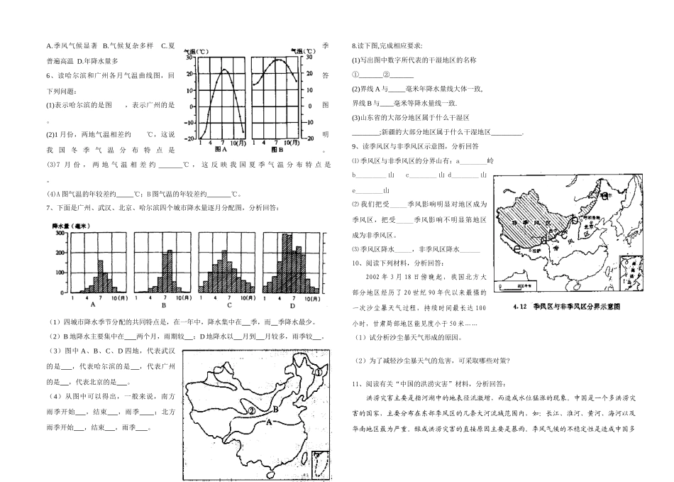 九年级地理学案二十九    中国气候_第2页