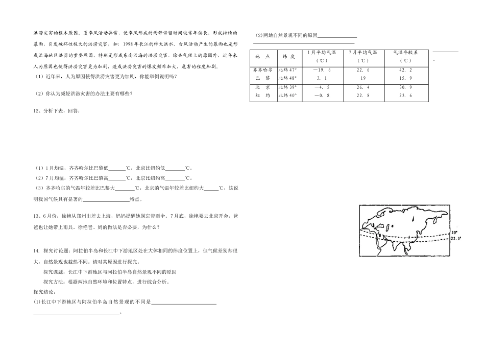 九年级地理学案二十九    中国气候_第3页