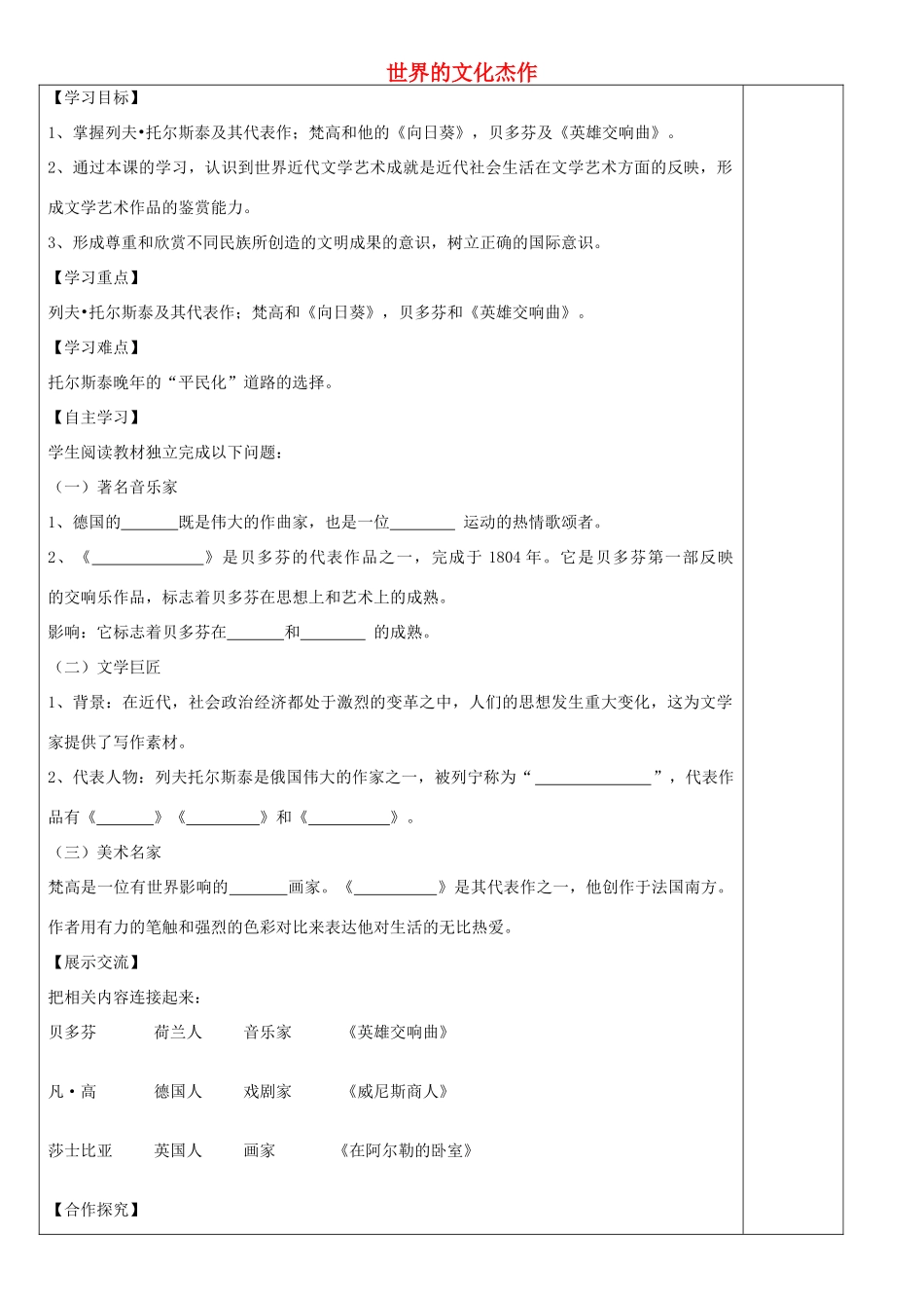 安徽省太和县北城中心校九年级历史上册 第23课 世界的文化杰作导学案 新人教版-新人教版初中九年级上册历史学案_第1页