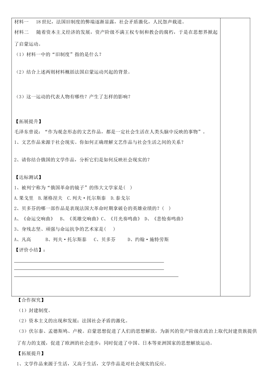 安徽省太和县北城中心校九年级历史上册 第23课 世界的文化杰作导学案 新人教版-新人教版初中九年级上册历史学案_第2页
