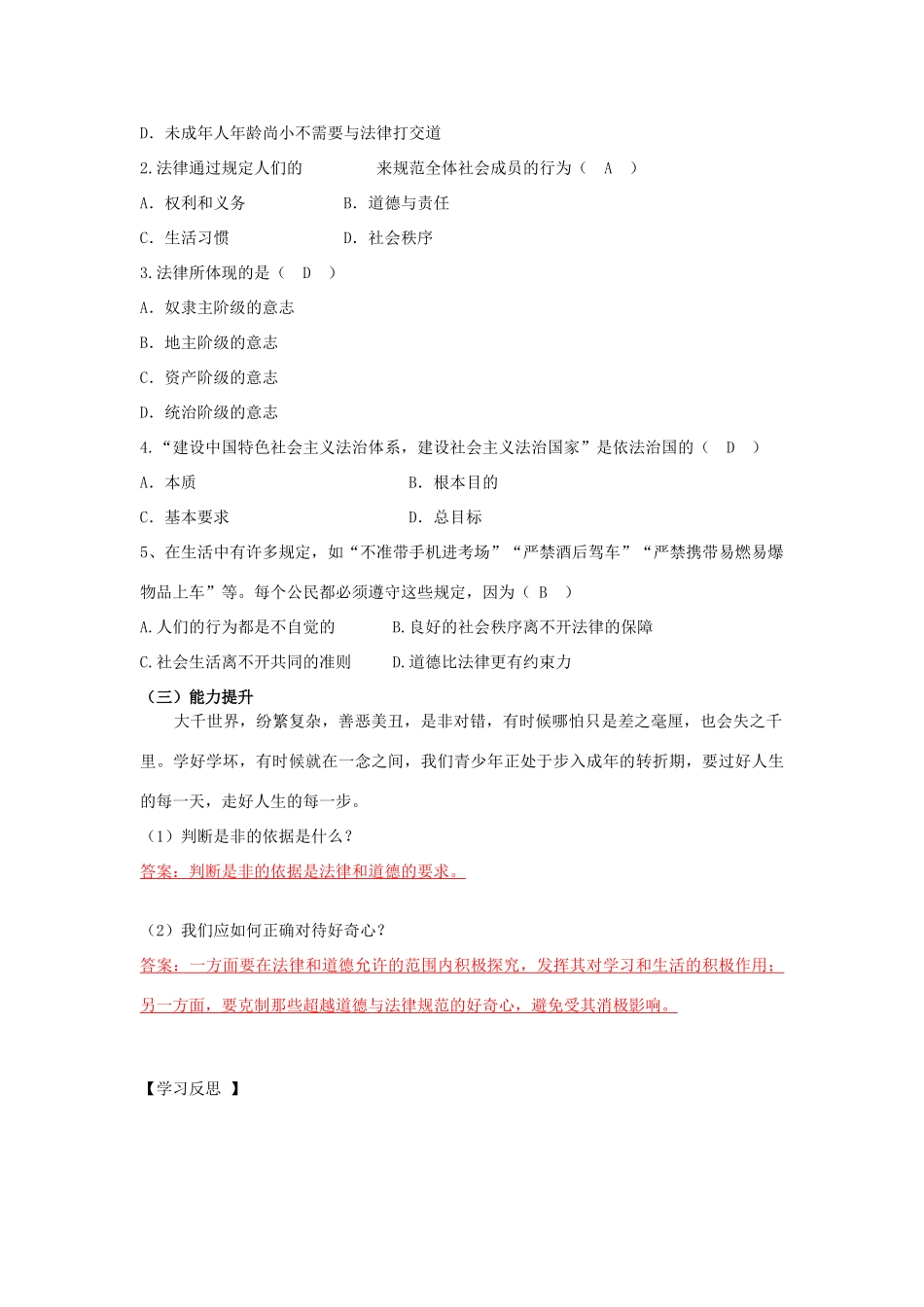 （秋季版）七年级道德与法治下册 第四单元 走进法治天地 第九课 法律在我们身边 第1框 生活需要法律导学案 新人教版-新人教版初中七年级下册政治学案_第2页