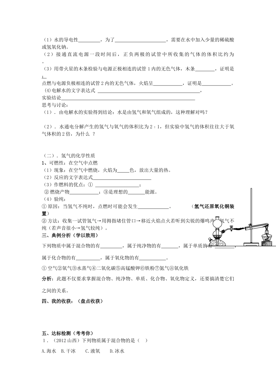 2013年秋九年级化学上册 第四单元 自然界的水 课题3 水的组成学案 （新版）新人教版_第2页